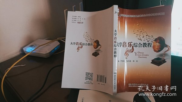 9787564047085  大学音乐综合教程