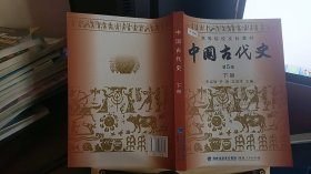 9787211061631高等院校文科教材：中国古代史（下册）（第5版）