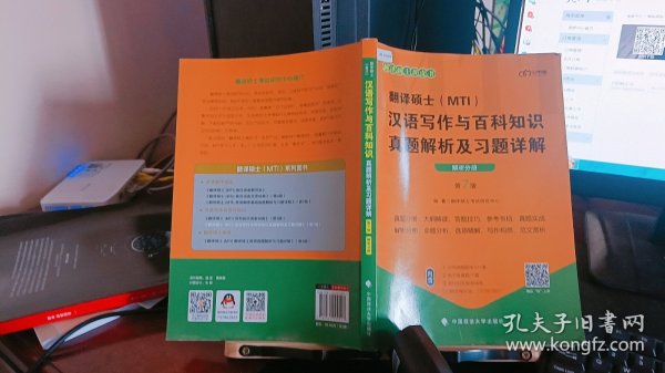 翻译硕士(MTI）汉语写作与百科知识真题解析及习题详解