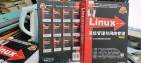 Linux系统管理与网络管理