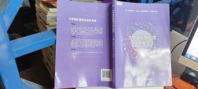 9787561284193 大学音乐基础与音乐鉴赏