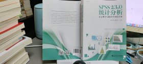 SPSS 23.0 统计分析：在心理学与教育学中的应用