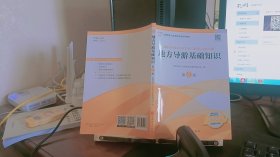 2021年全国导游人员资格考试教材《地方导游基础知识》（第5版）