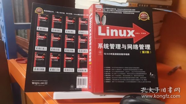 Linux系统管理与网络管理