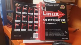 Linux系统管理与网络管理