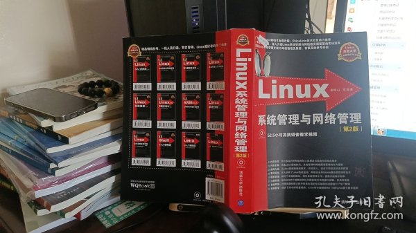 Linux系统管理与网络管理