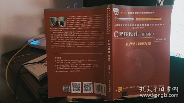 C程序设计（第五版）/中国高等院校计算机基础教育课程体系规划教材 