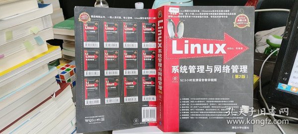 Linux系统管理与网络管理