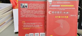 C程序设计（第五版）/中国高等院校计算机基础教育课程体系规划教材 