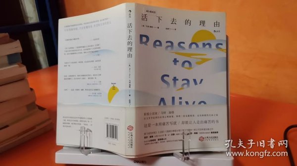 活下去的理由 Reasons to Stay Alive