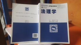 国家精品课程教材：法理学