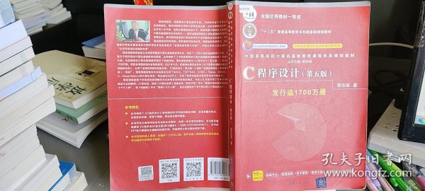 C程序设计（第五版）/中国高等院校计算机基础教育课程体系规划教材 