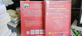 C程序设计（第五版）/中国高等院校计算机基础教育课程体系规划教材 