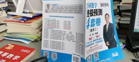 2024李林考研数学终极预测4套卷（数学二）