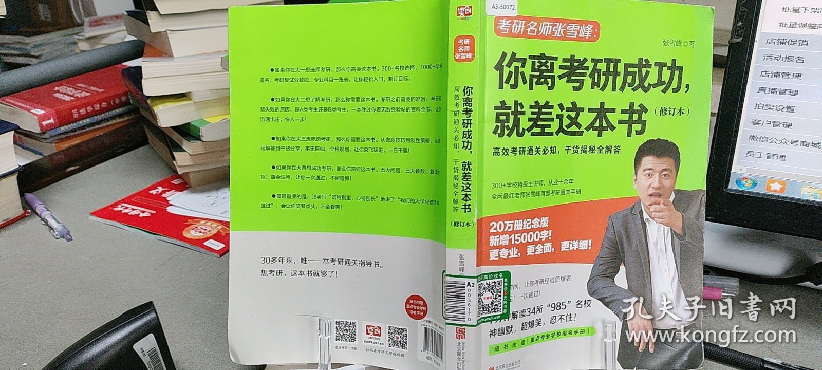 9787559629425你离考研成功,就差这本书(修订本)