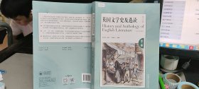 英国文学史及选读(第二版)(下)