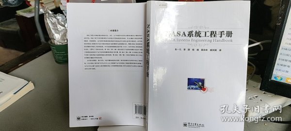 NASA系统工程手册