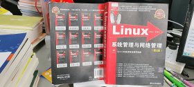 Linux系统管理与网络管理