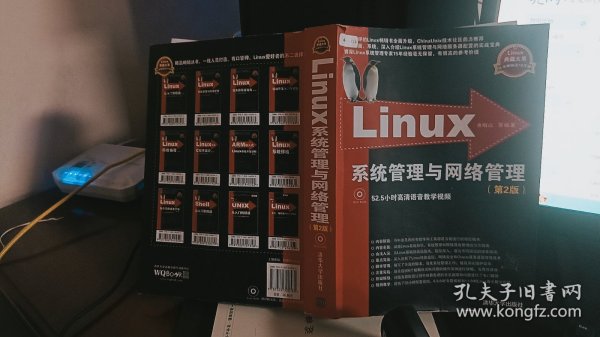 Linux系统管理与网络管理