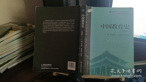 中国教育史（第四版）（教育类专业考研经典师范专业教材）