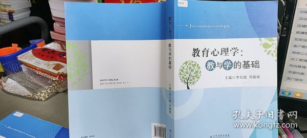 9787549382323教育心理学