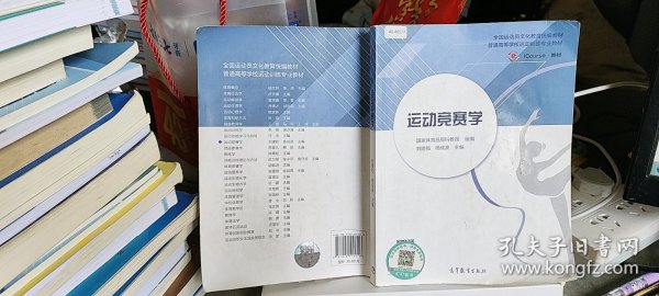 运动竞赛学