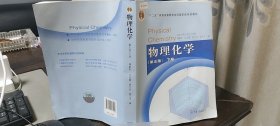 物理化学 （第五版）下册