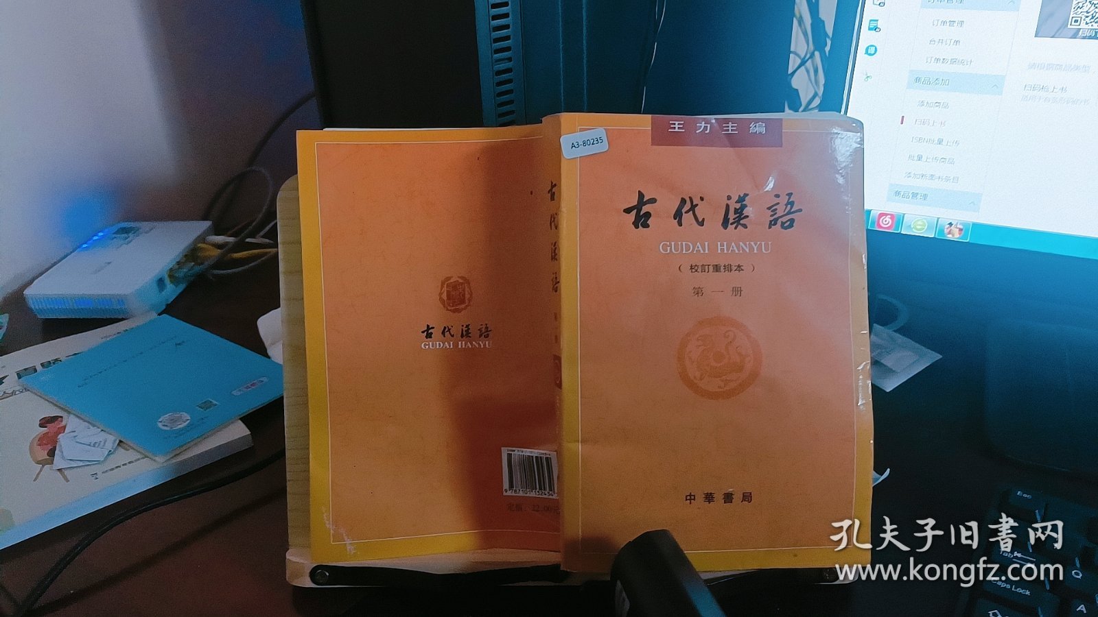 9787101132434古代汉语（第１册·校订重排本）