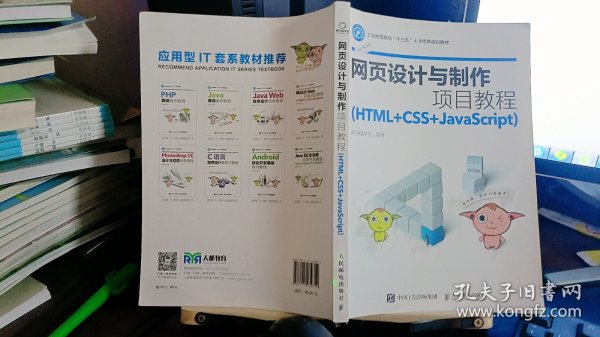 网页设计与制作教程