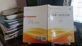 9787563740956  2020新版导游考试教材-政策与法律法规