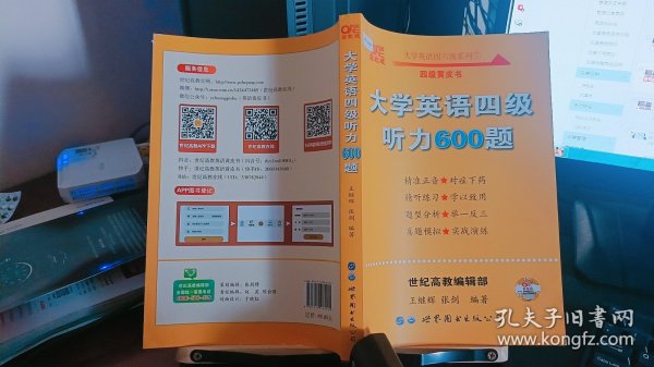 备考2020年6月张剑黄皮书大学英语四级听力600题黄皮书英语四级听力专项训练4级听力强化