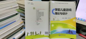 9787510643613学前儿童游戏理论与设计