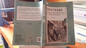 英国文学史及选读(第二版)(下)