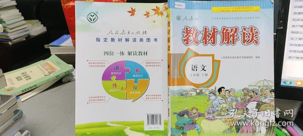 2017年春季 教材解读 小学语文五年级下册（人教版）