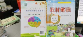 2017年春季 教材解读 小学语文五年级下册（人教版）