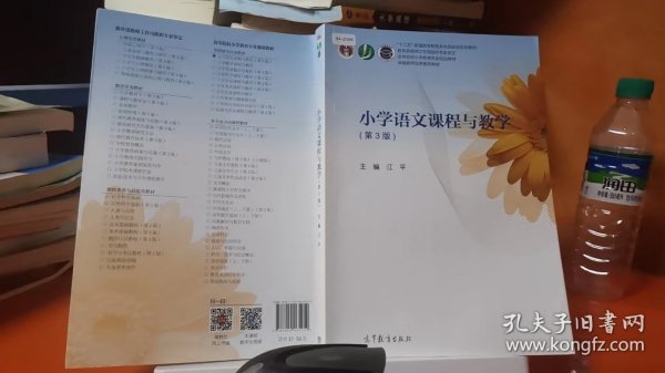 小学语文课程与教学（第3版）/高等院校小学教育专业规划教材