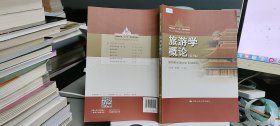 9787300274591旅游学概论（第3版）/中国旅游业“十三五”高等教育教材