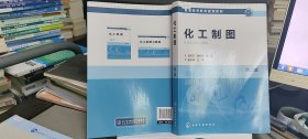 9787122357182化工制图（第二版）（吕安吉）