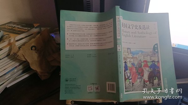 英国文学史及选读(第二版)(第1册)()