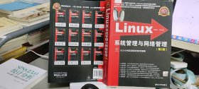 Linux系统管理与网络管理