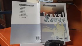 9787040094169旅游市场学