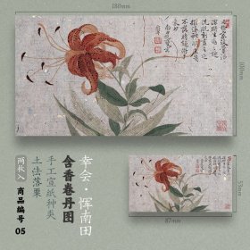 【08-幸会·恽南田-向阳枝头图-谷黄金花纸】传统手工宣纸特制冰箱贴原创国潮伴手礼创意文创中国风书法国画（两枚入）