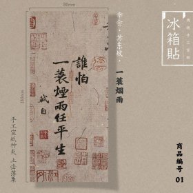 【01-幸会·苏东坡-一蓑烟雨任平生】传统手工宣纸特制冰箱贴原创国潮伴手礼创意文创中国风书法国画