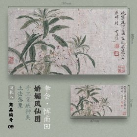 【08-幸会·恽南田-向阳枝头图-谷黄金花纸】传统手工宣纸特制冰箱贴原创国潮伴手礼创意文创中国风书法国画（两枚入）