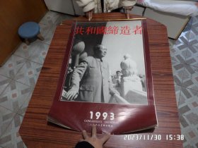 挂历： 共和国缔造者（1993）