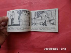 连环画： 狗项圈的秘密