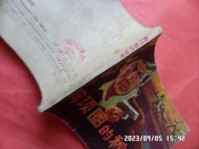 连环画： 狗项圈的秘密
