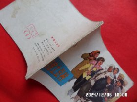 连环画:夜宿土豆村