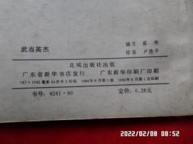 旅伴连环画库： 武当英杰