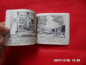 连环画:夜宿土豆村